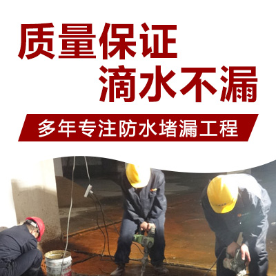 渔薪镇防水堵漏工程